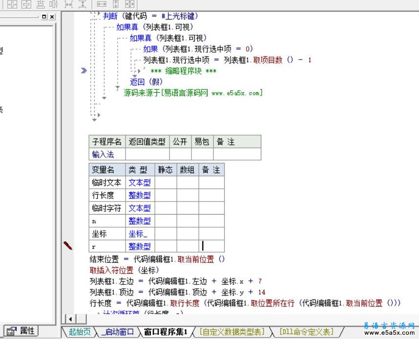 易语言首拼动态输入算法源码