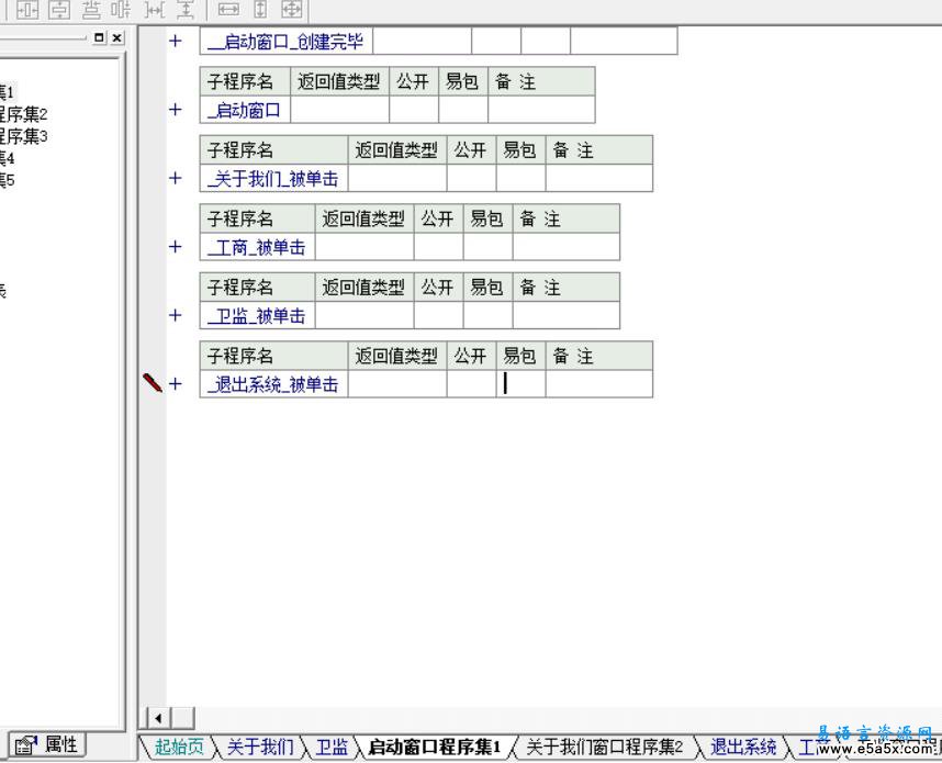 易语言食品security制作书源码