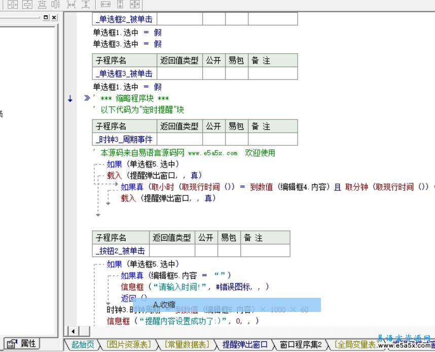 易语言靓仔定时伴侣