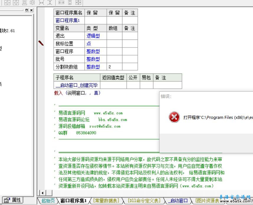 易语言隐藏软件源码