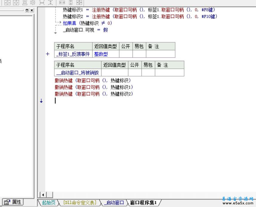 易语言隐藏程序源码