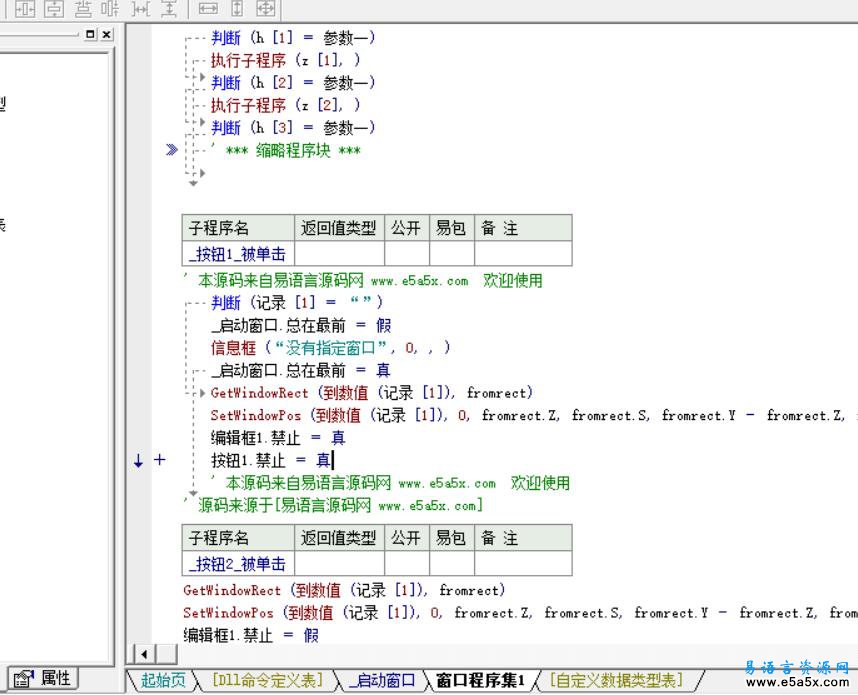 易语言隐藏游戏窗口源码