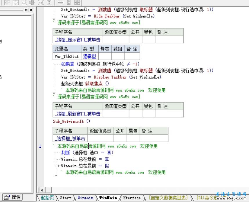 易语言隐藏显示指定程序的任务栏窗口源码