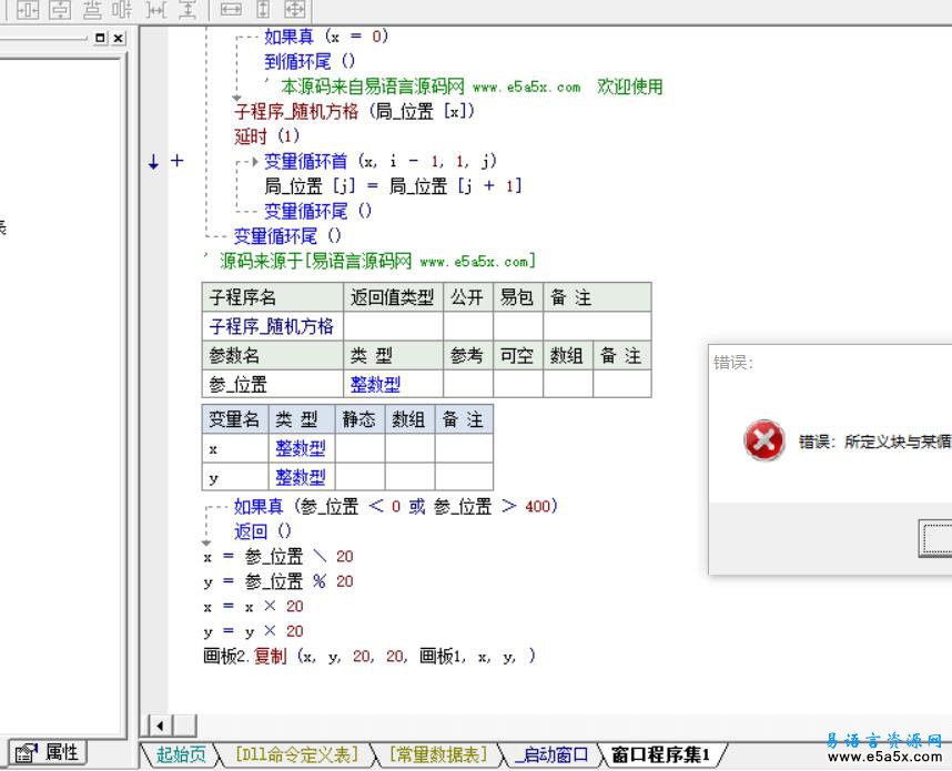 易语言随机方格源码