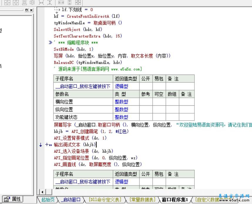 易语言屏幕写字命令