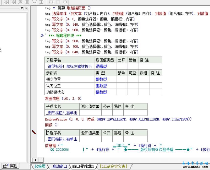 易语言屏幕写字板