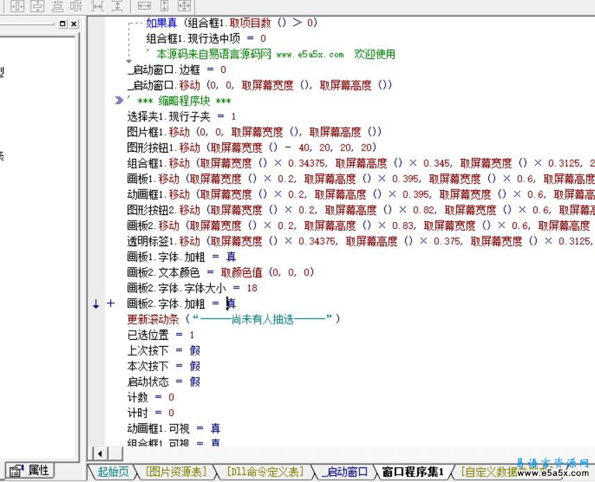 易语言随机排布式动画源码