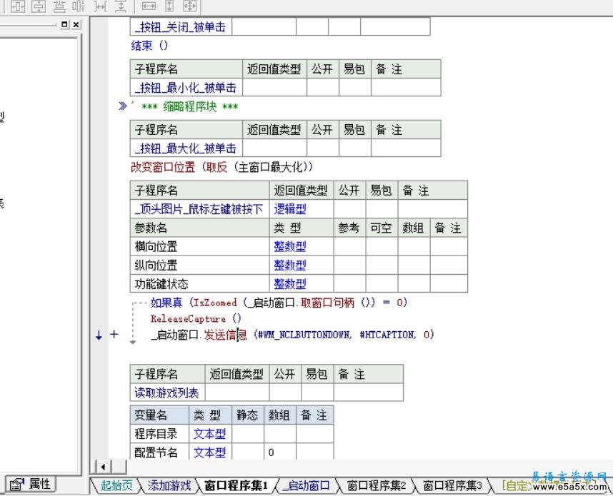 易语言阿柳游戏菜单源码