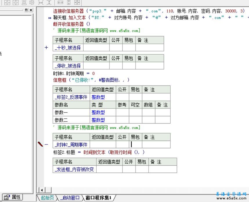 易语言邮箱聊天源码