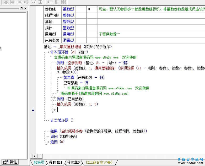 易语言通用型多线程源码