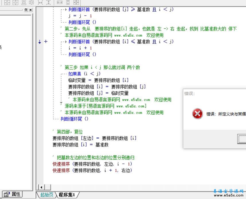 易语言快速排序源码