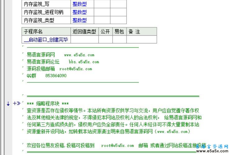 易语言远程HOOK监视内存读写源码