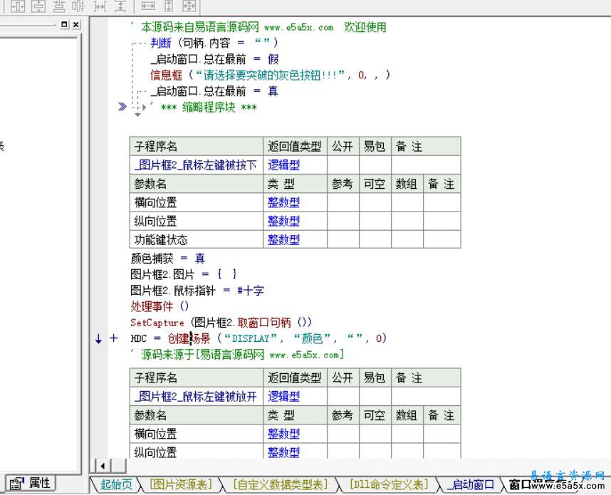 易语言迷你SPY源码