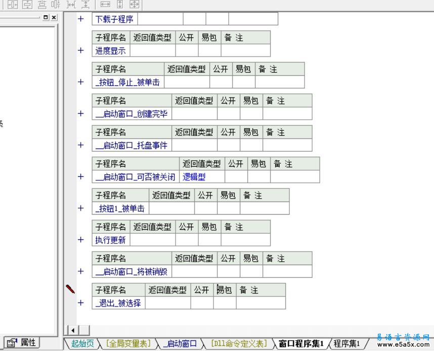 易语言软件简单更新源码