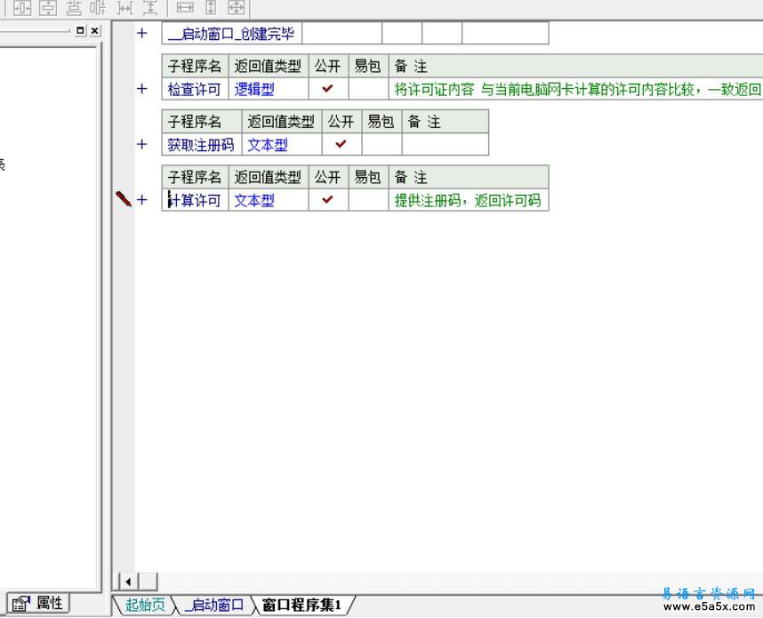 易语言软件授权计算方法源码