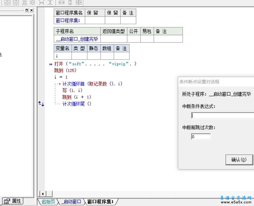 易语言软件工具包源码