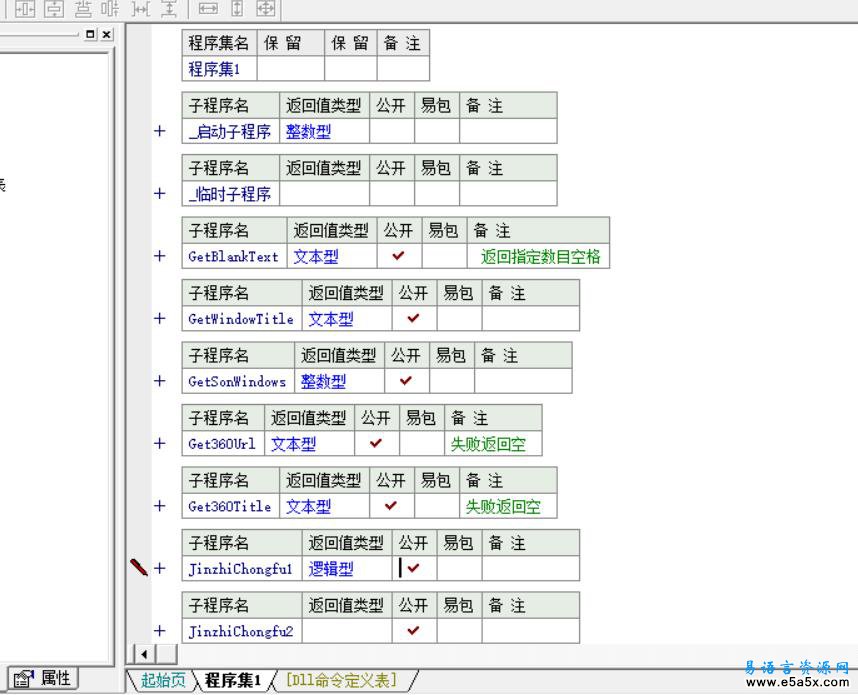 易语言软件工具包源码