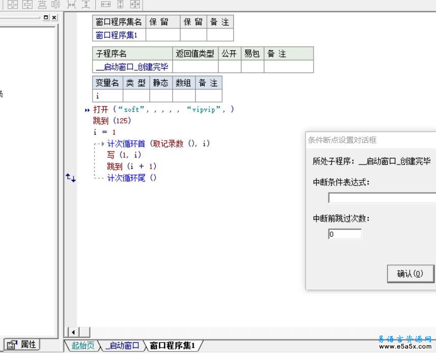 易语言软件工具包源码