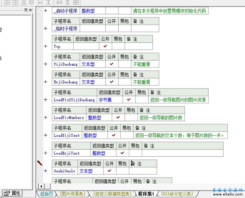 易语言软件工具包源码