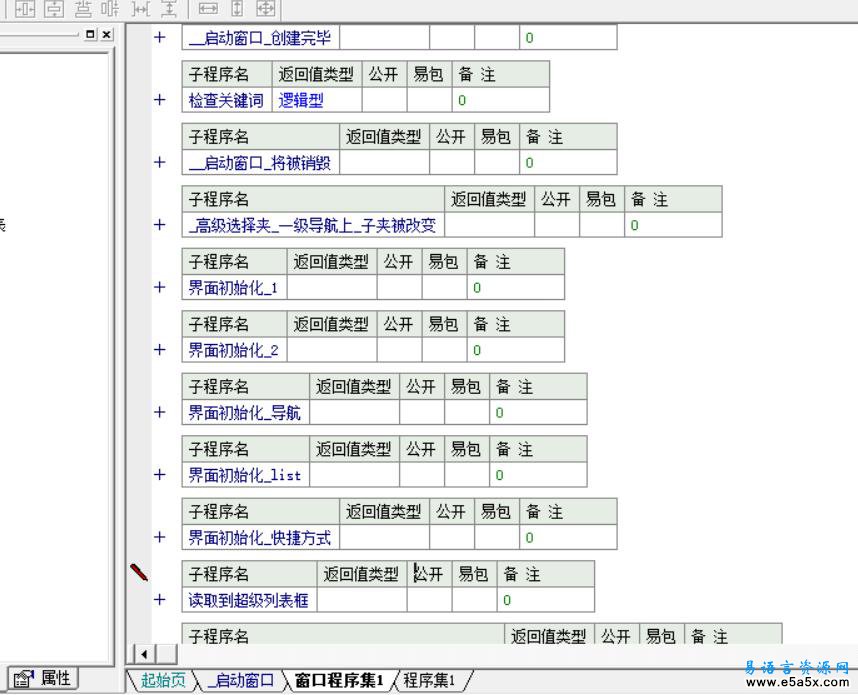 易语言软件工具包源码