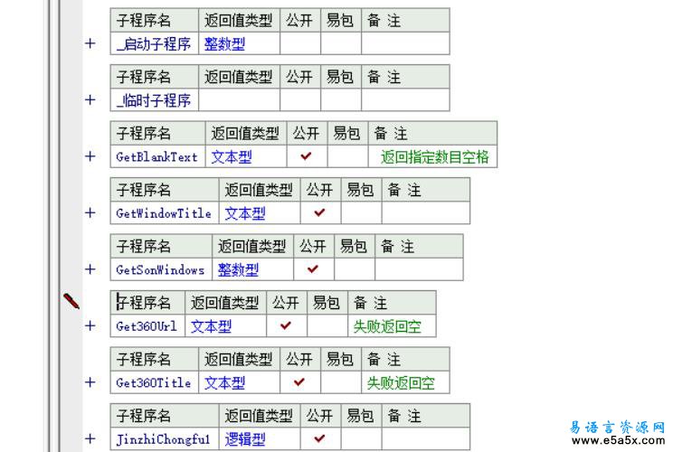 易语言软件工具包源码