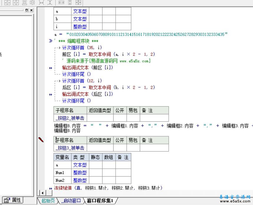 易语言超级大乐透源码