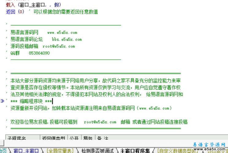 易语言软件加密源码