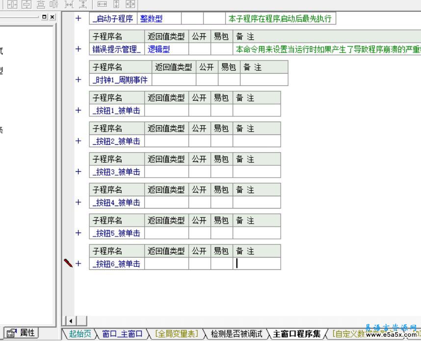 易语言软件加密源码