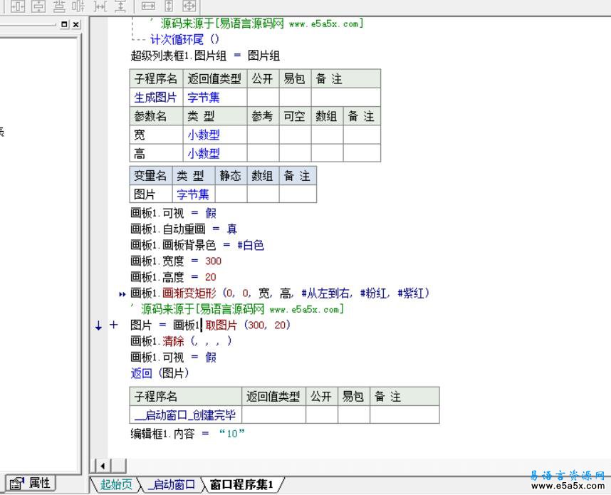 易语言超级列表框比例示意图源码