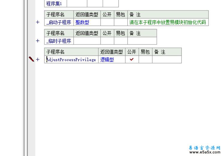 易语言提升进程令牌模块