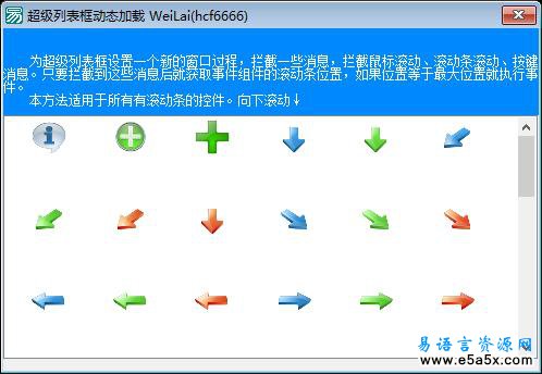 易语言超级列表框动态加载项目源码