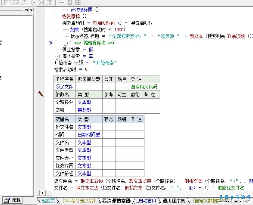 易语言资源搜索器