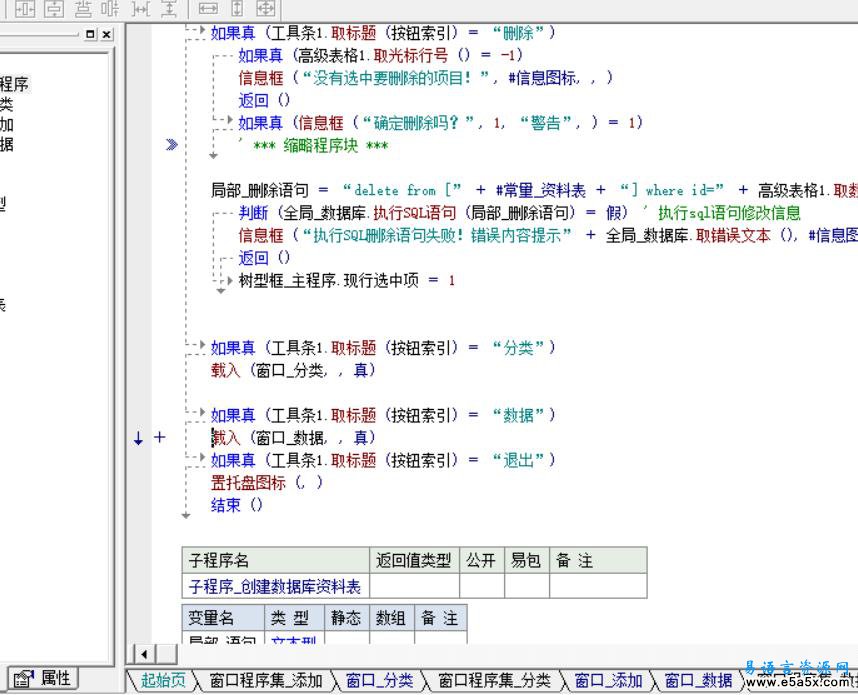 易语言资料管理系统源码