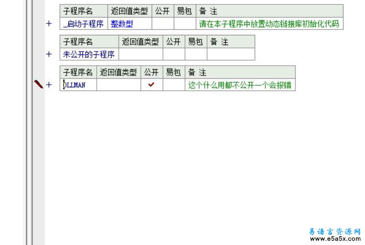 易语言调用未公开的DLL子程序源码