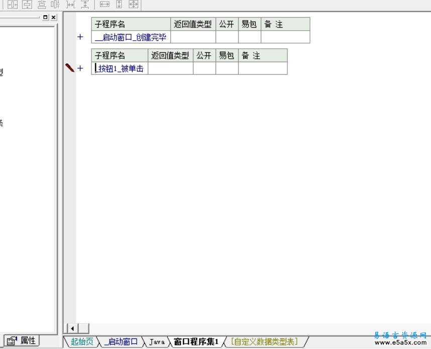 易语言调用Java源码