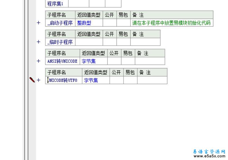 易语言调用API实现编码转换