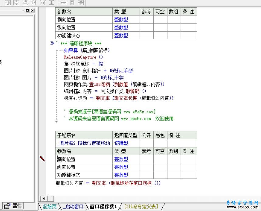 易语言读取网页源码