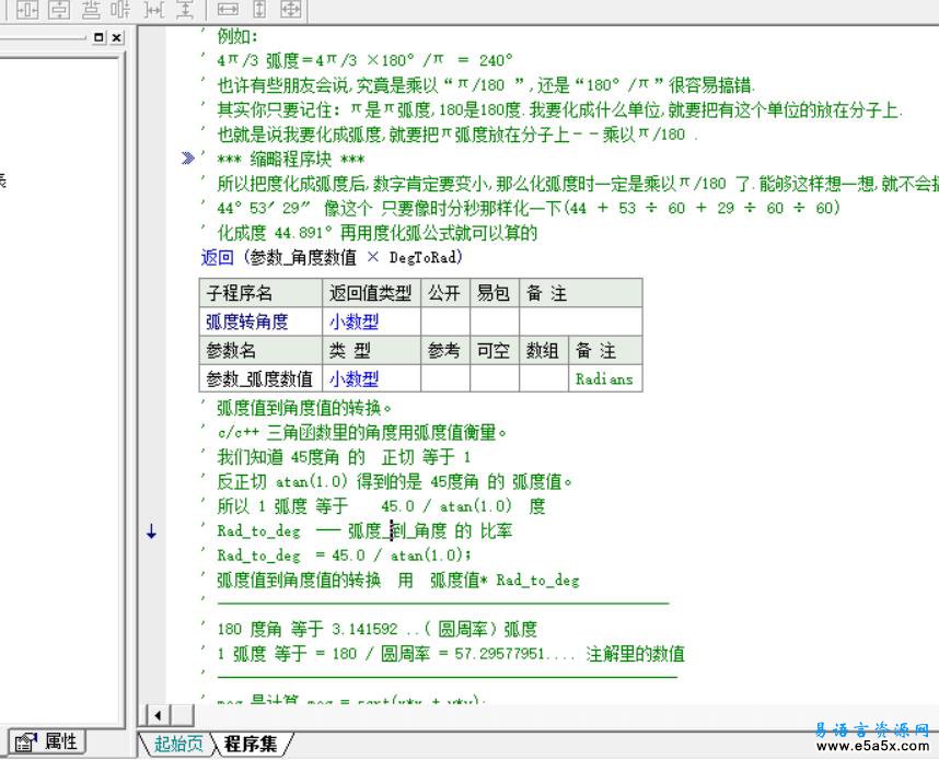 易语言数学坐标转换源码