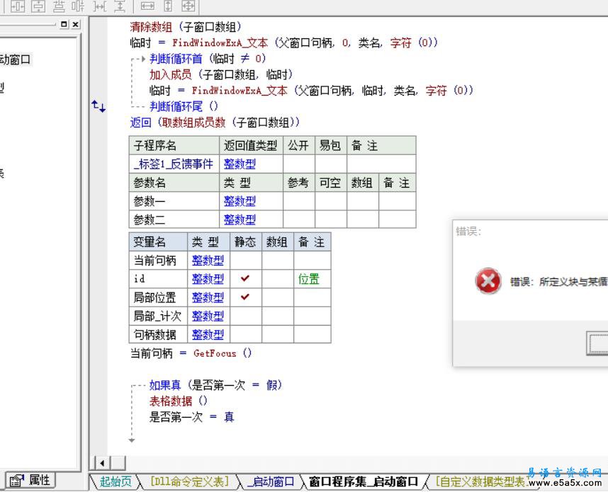 易语言设置tab焦点源码