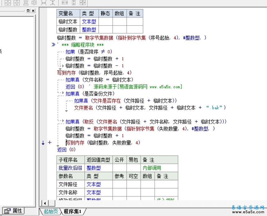 易语言文件批量改名源码