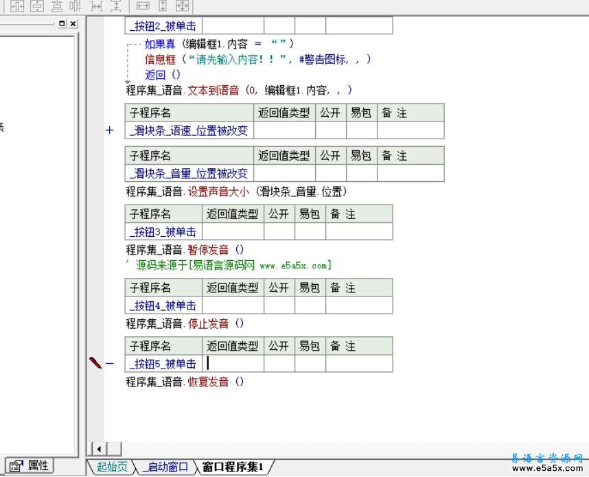 易语言语音阅读源码