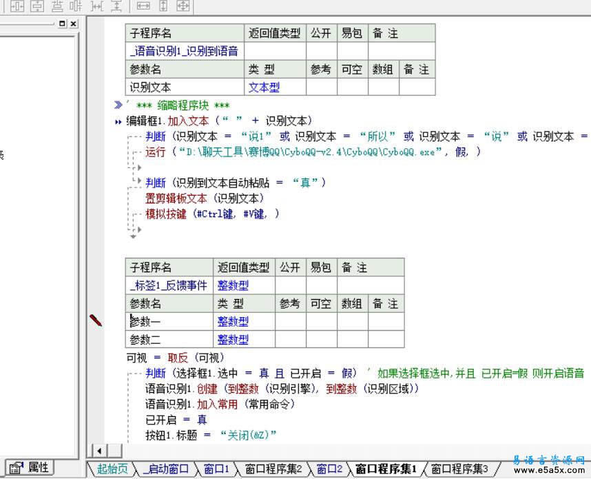 易语言语音识别源码