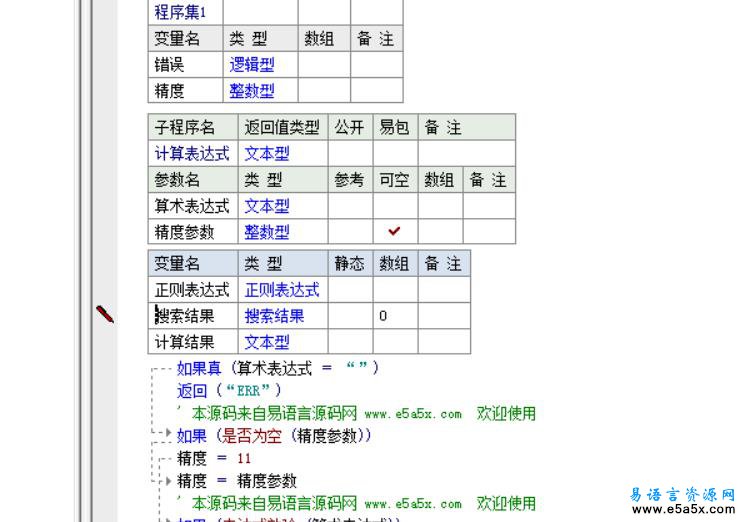 易语言表达式计算器源码