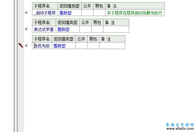 易语言表达式求值源码