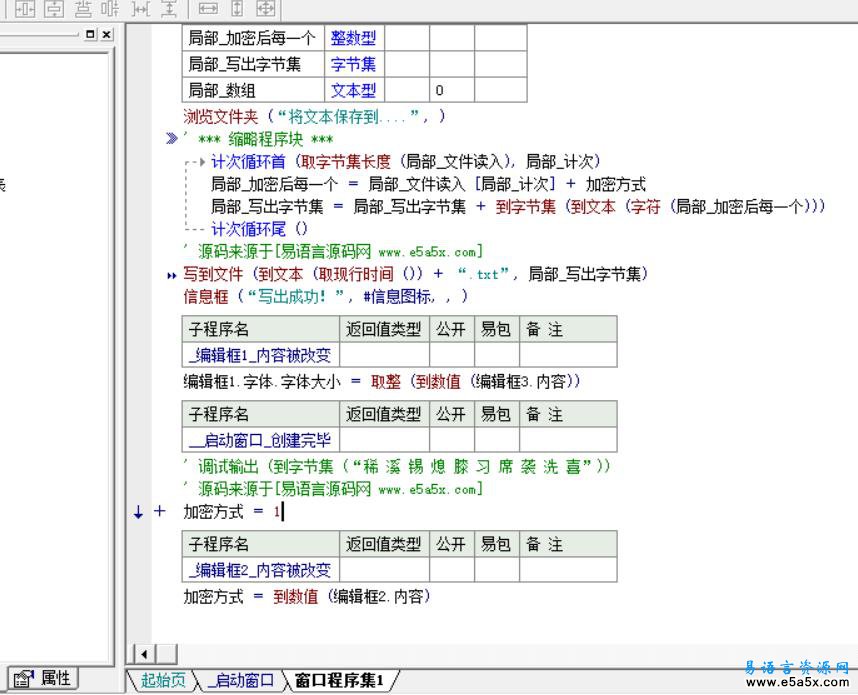 易语言自定义加解密文本源码