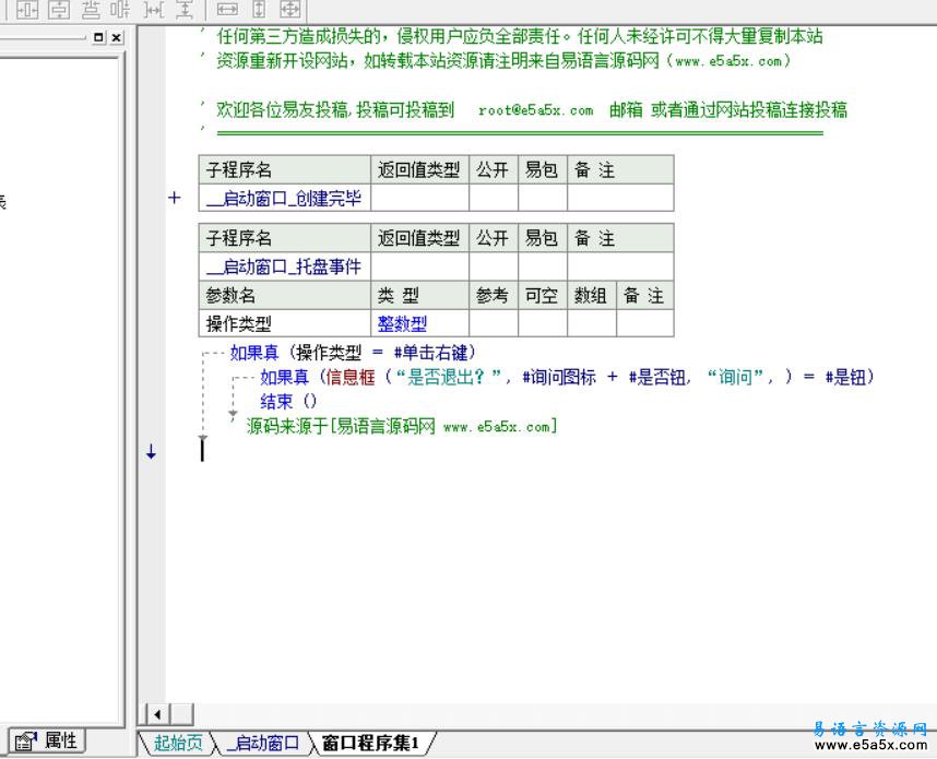 易语言自动键入源码