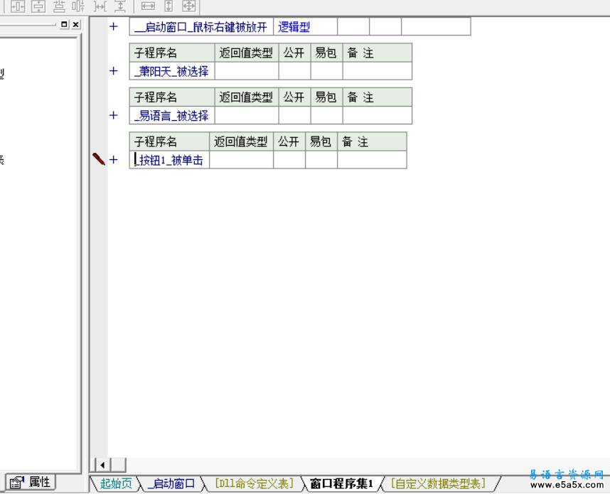 易语言获取与设置鼠标位置源码