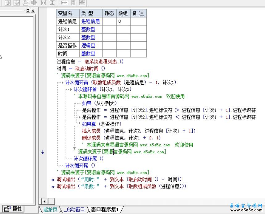 易语言自定义类型数组排序源码