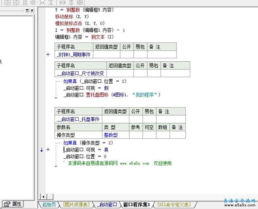 易语言自动按键例程