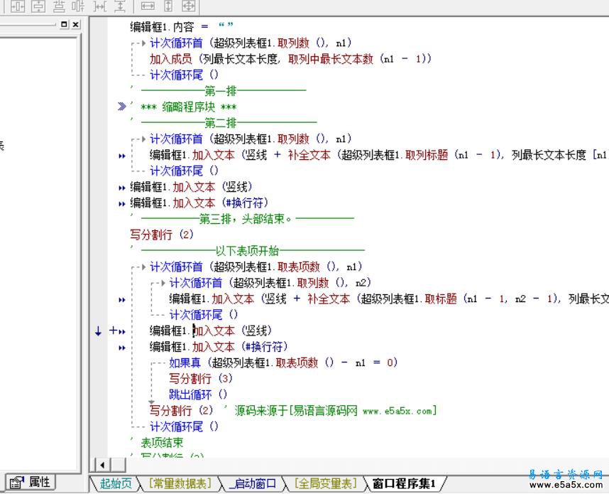 易语言自动制作文本表格源码